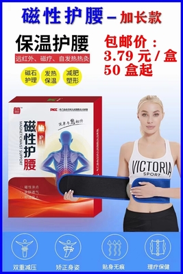 艾谷御医磁性护腰-加长款