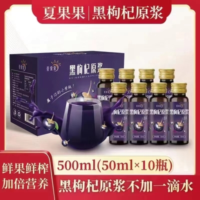黑枸杞原浆礼盒（50ml*10），18盒一件，2件起发包邮。