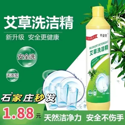 艾草洗洁精 &nbsp;&nbsp;&nbsp;一件35瓶