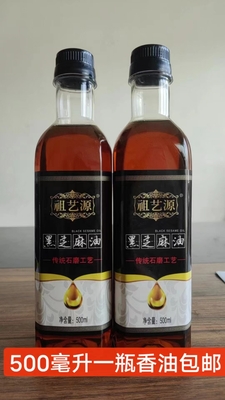 黑麻芝‬香油。手续齐全可进超市 满25瓶包邮发货