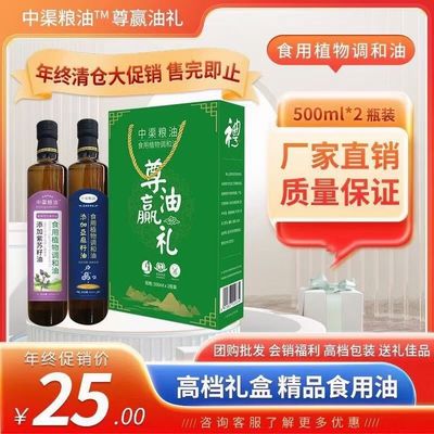 中渠粮油紫苏油、亚麻籽油2瓶装 8提/箱 员工福利，送会员，团购首选