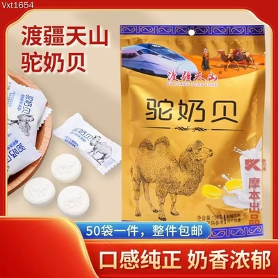 天山驼奶贝
