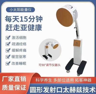 小太阳理疗仪