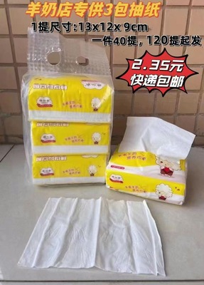 羊奶3连包抽纸