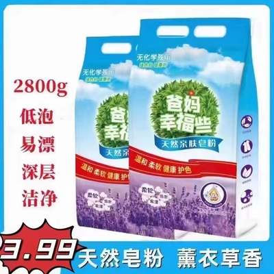 爸妈幸福皂粉，一件10袋，回购率超好的一款