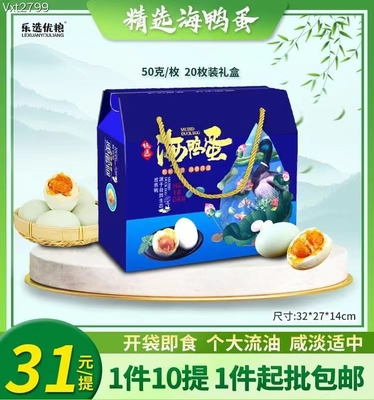 团购送礼首选 传统美味咸鸭蛋，50g/枚 一盒20枚 10盒包邮.