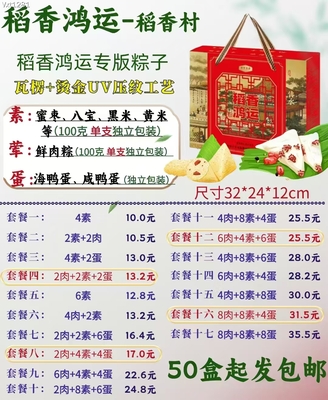 稻香村-稻香鸿运粽子