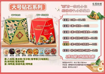 大号砖石粽子