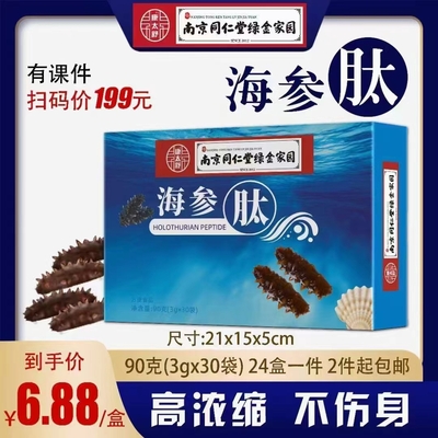新品上市 南京同仁堂海参肽粉 高品质.质量保证 资质齐全