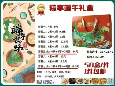 端午粽子